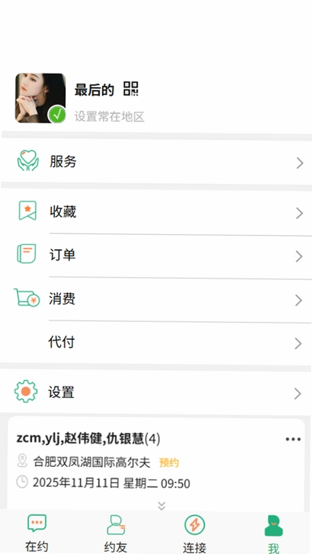 啥时约手机版预览图