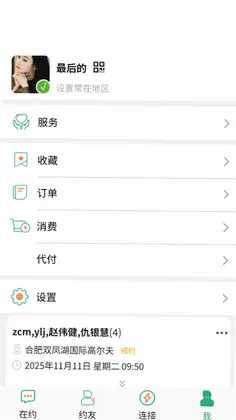 啥时约手机版预览图