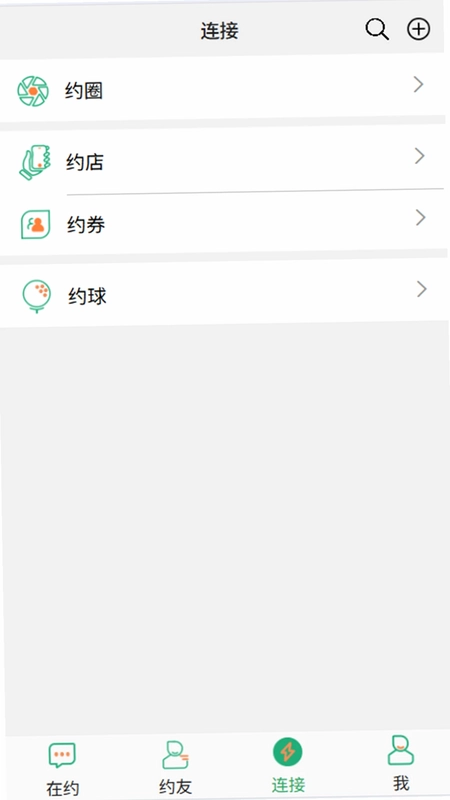 啥时约手机版预览图
