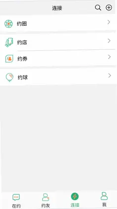 啥时约手机版预览图