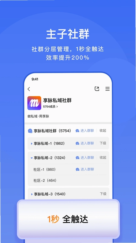 享脉企业版手机版预览图