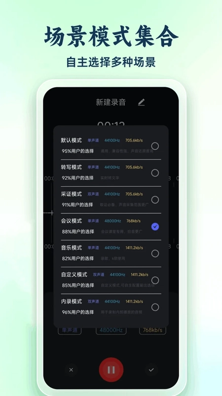 高清录音专家app预览图