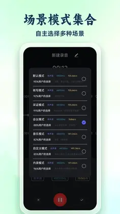 高清录音专家app预览图