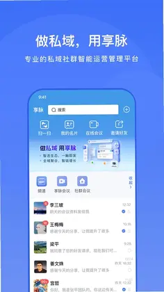 享脉企业版手机版预览图