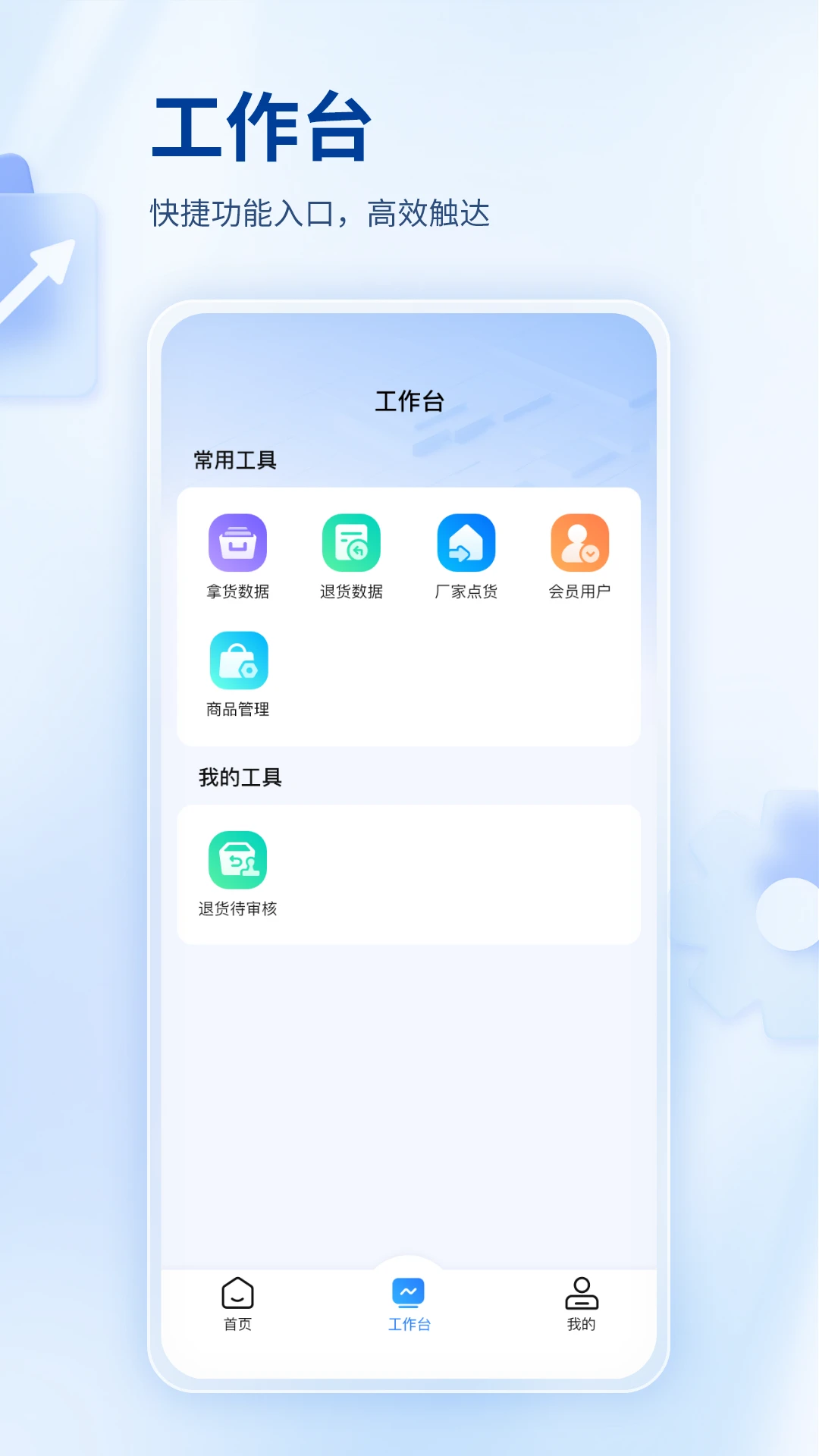 找源头商家版数据统计