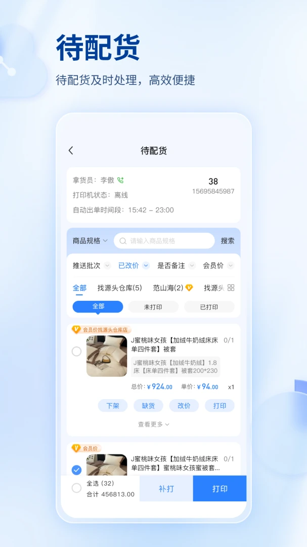 找源头商家版配货流程