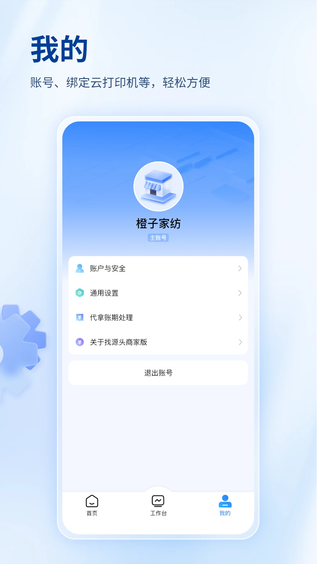 找源头商家版功能展示