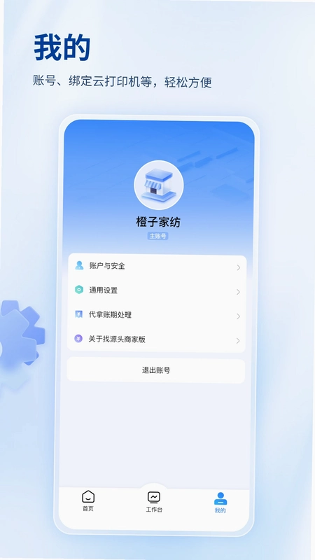 找源头商家版预览图