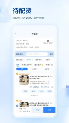 找源头商家版预览图