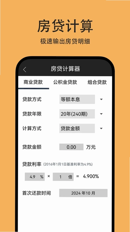 计算器万能计算官方版预览图