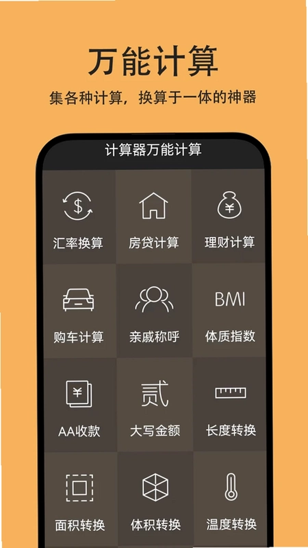计算器万能计算官方版预览图