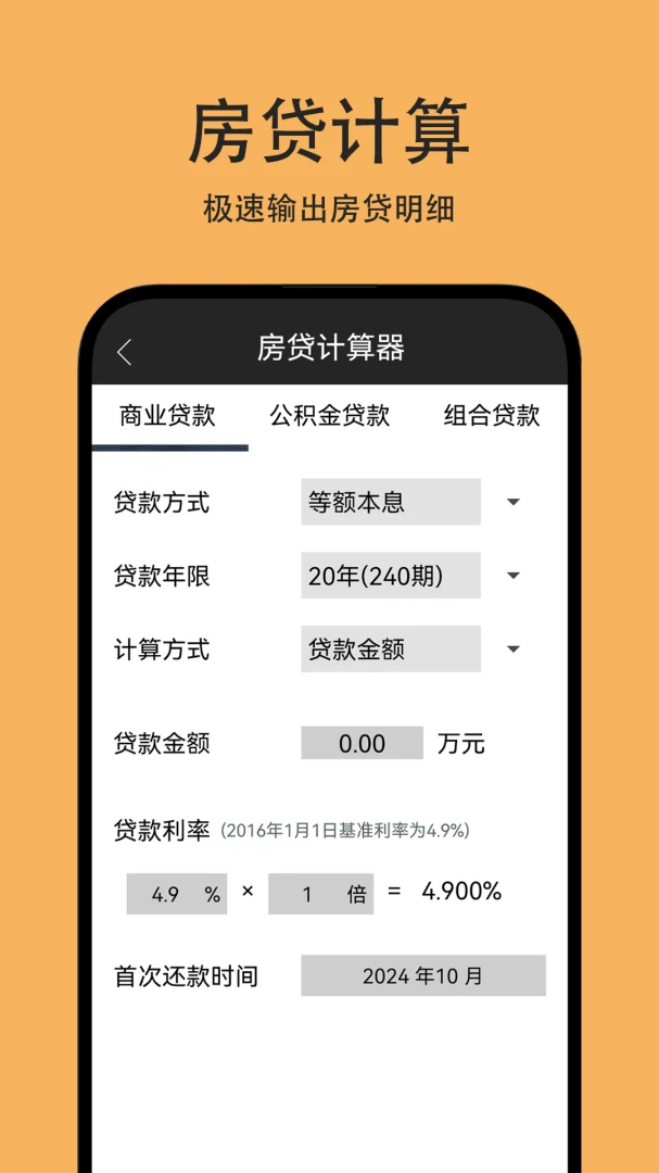 计算器万能计算界面截图