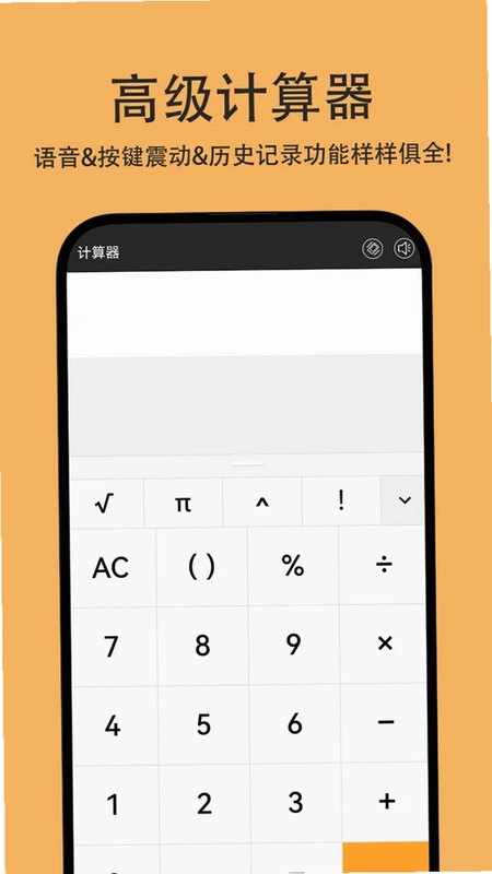 计算器万能计算官方版预览图