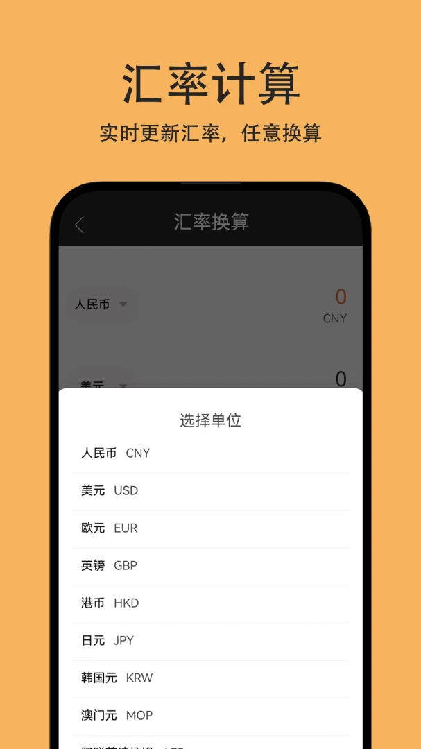 计算器万能计算设置界面