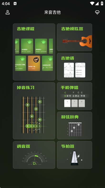 来音吉他AI陪练