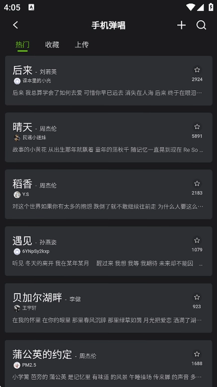 来音吉他app预览图