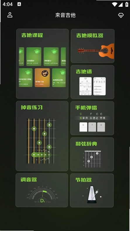 来音吉他app预览图