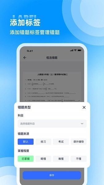 喵喵错题界面截图