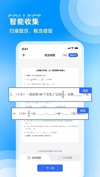 喵喵错题拍照识别