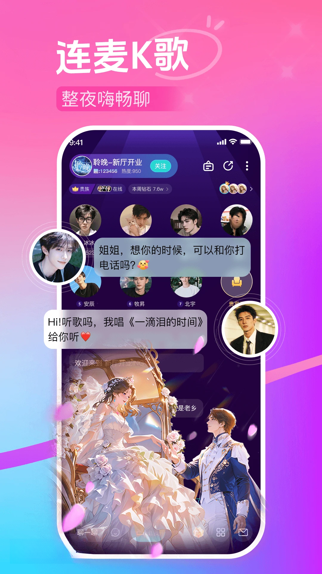 蓝朋友语音预览图