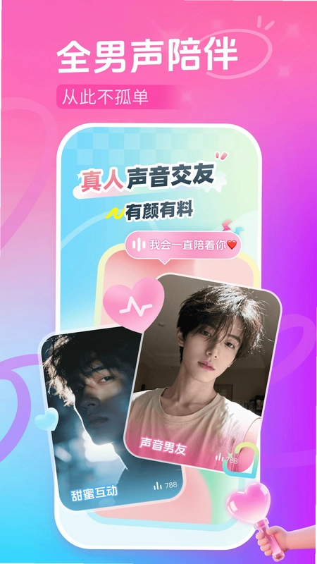 蓝朋友语音官方版预览图