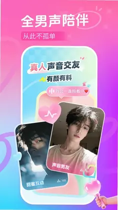 蓝朋友语音官方版预览图