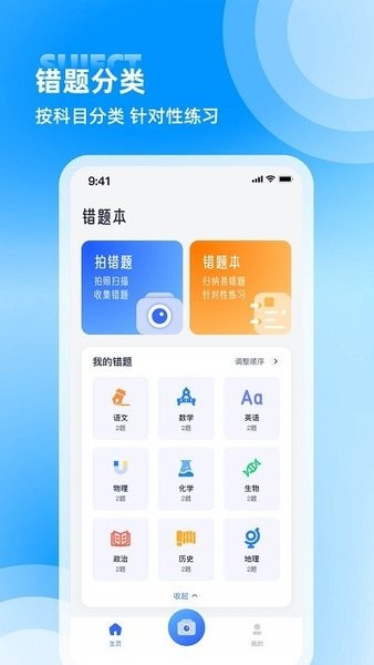 喵喵错题学习报告