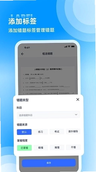 喵喵错题官方版预览图