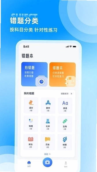 喵喵错题官方版预览图