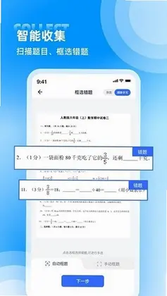喵喵错题官方版预览图