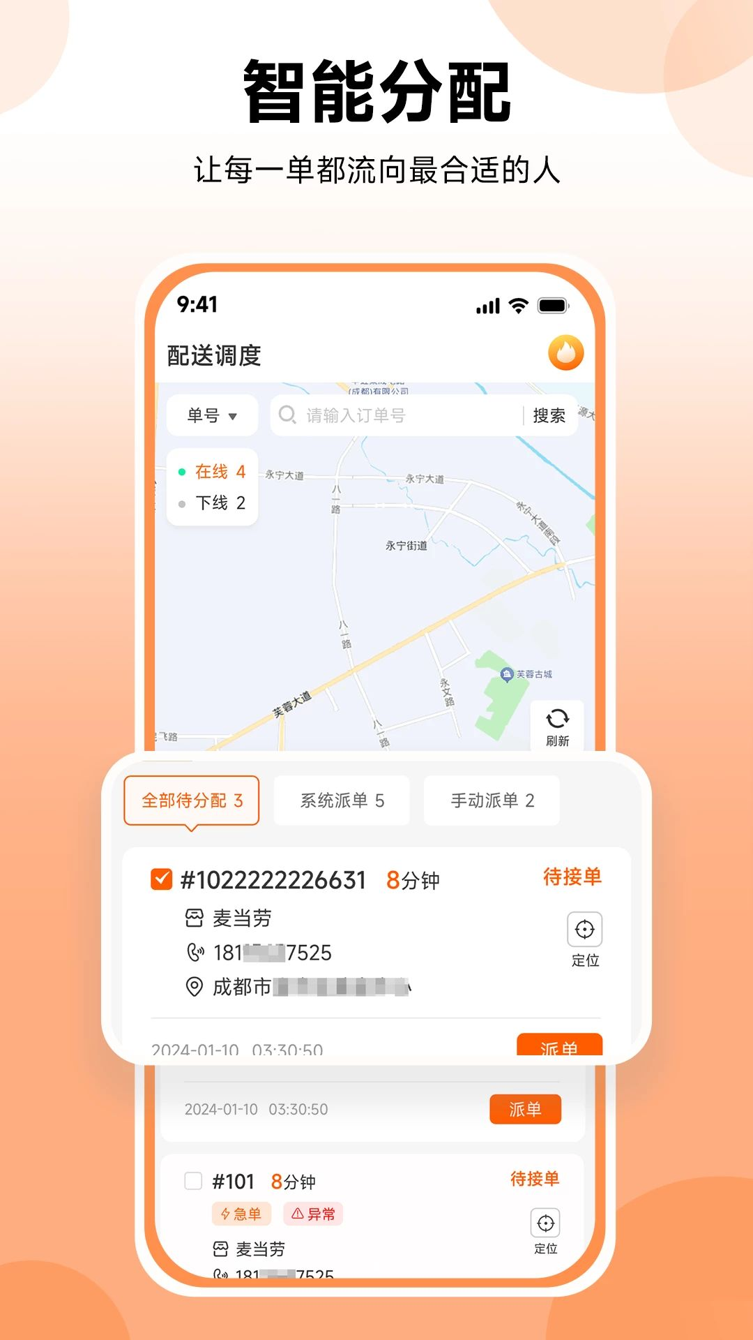 零点调度调度界面