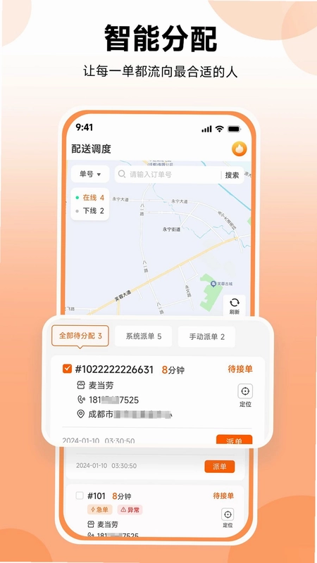 零点调度预览图