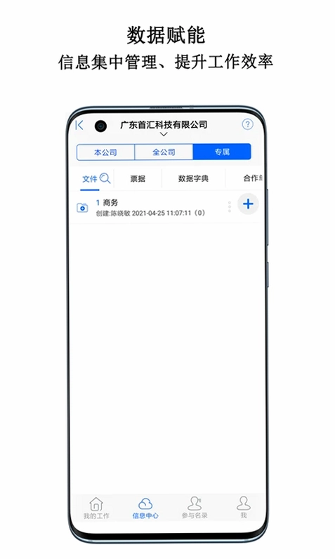 首汇科技手机版预览图