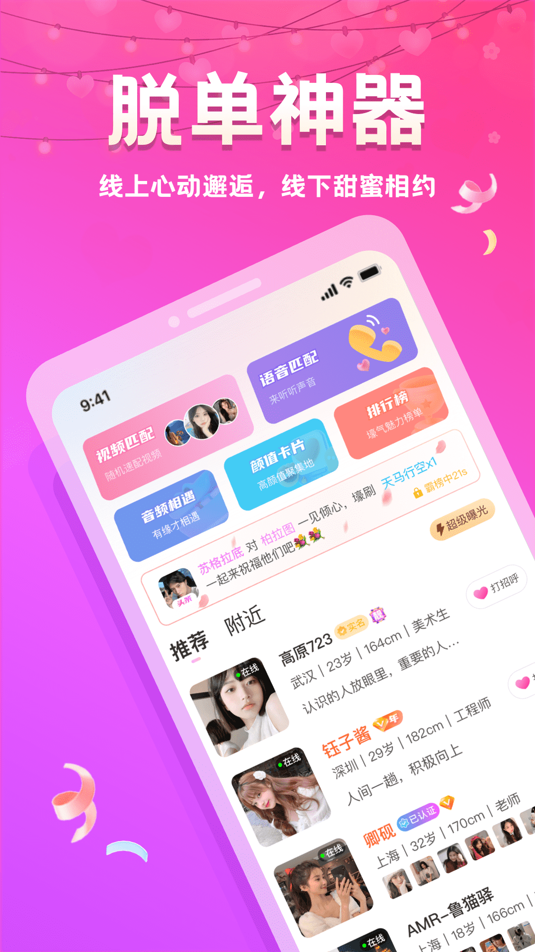 附近夜约预览图