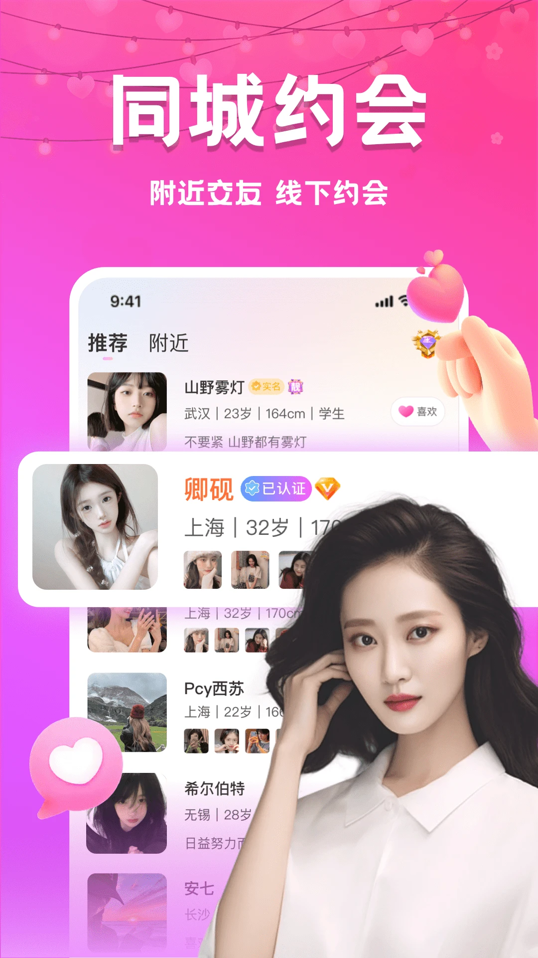 附近夜约同城交友界面