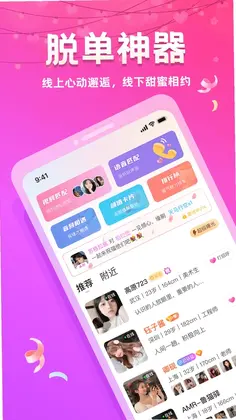 附近夜约最新版预览图