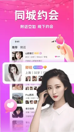 附近夜约最新版预览图