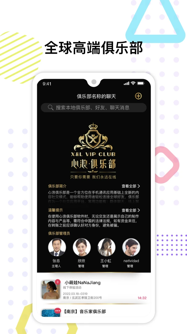 心浪俱乐部功能界面