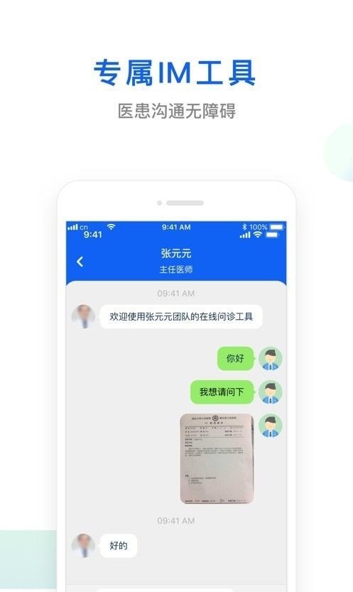 快点好医生咨询