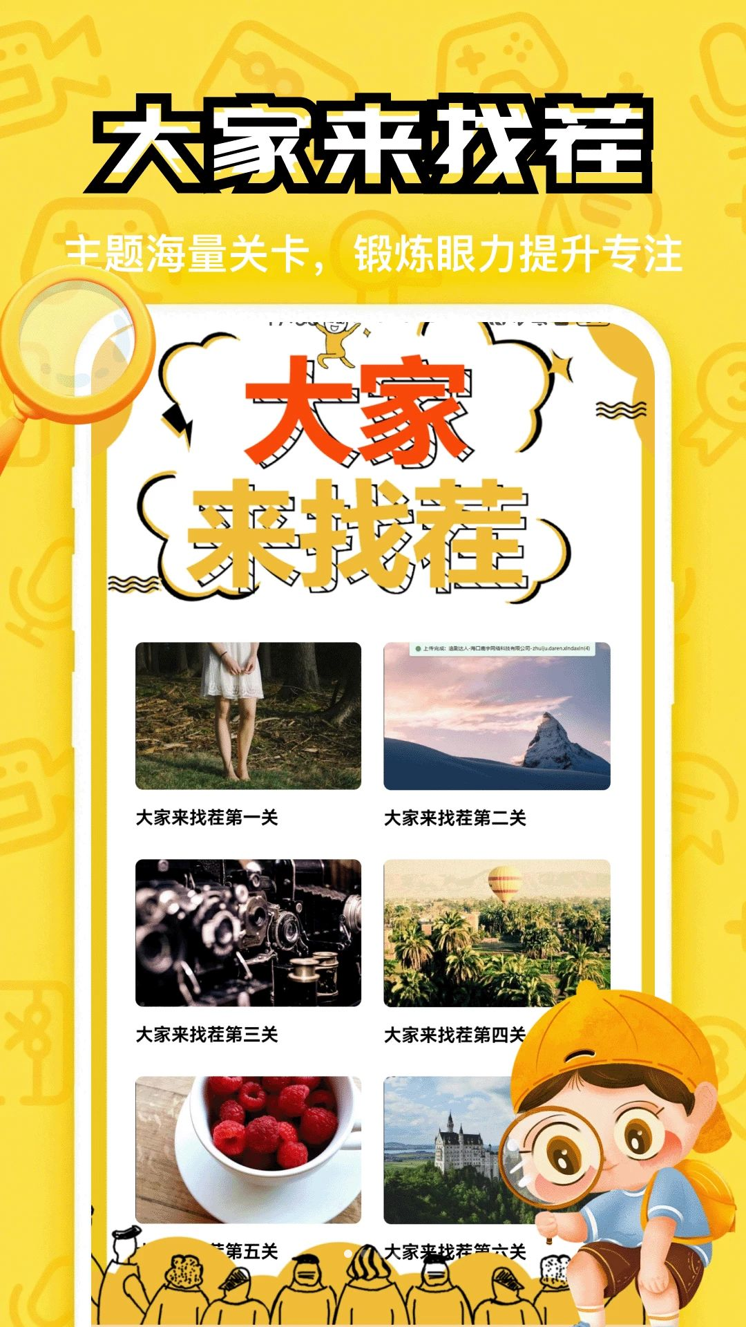 找了个茬截图1
