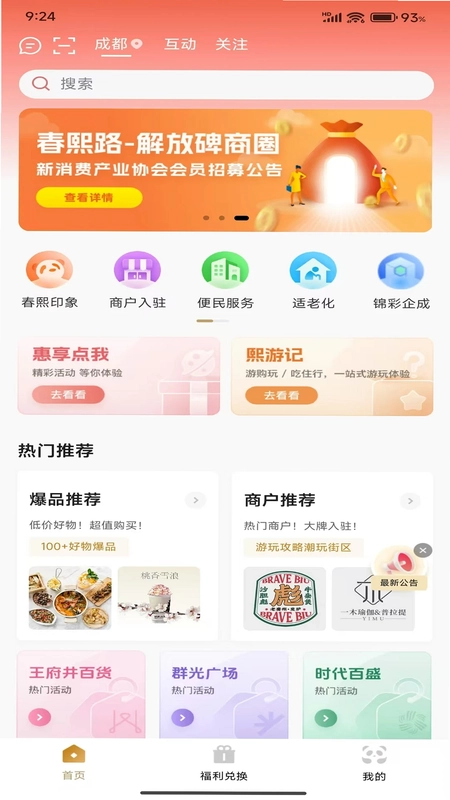 时尚春熙软件预览图