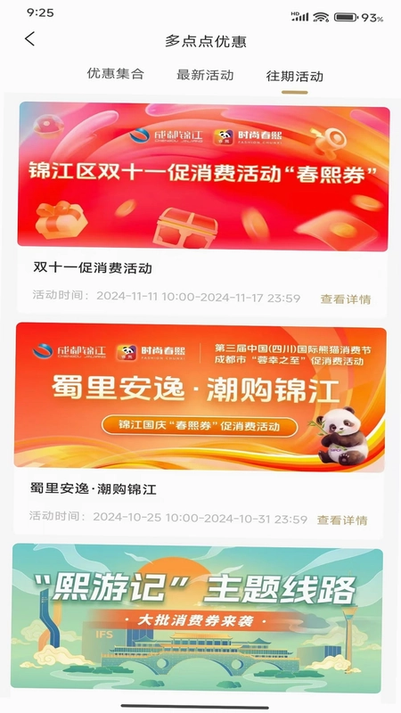 时尚春熙软件预览图
