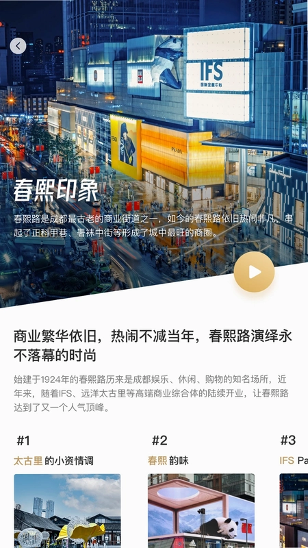 时尚春熙软件预览图