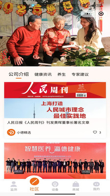 瀛德健康智能监测功能截图