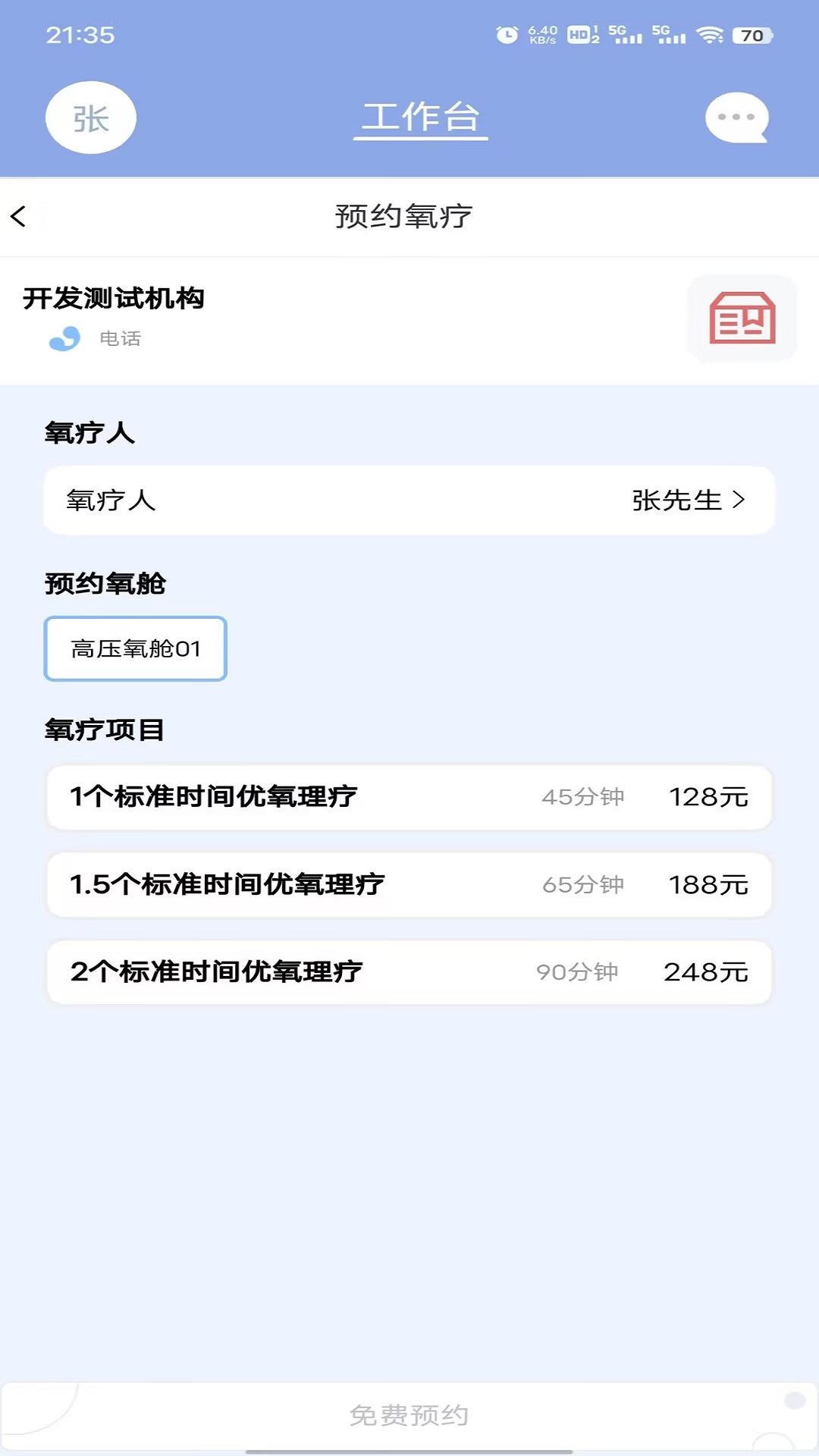 致医优氧预约流程