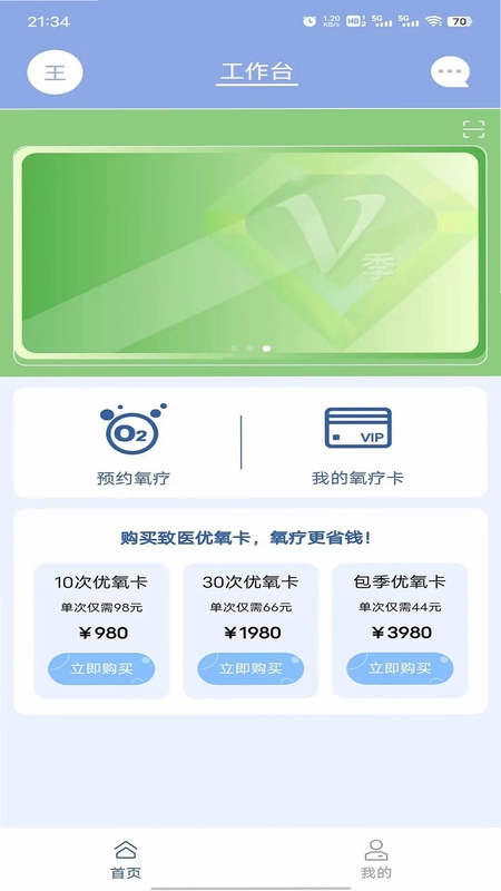 致医优氧app预览图
