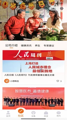 瀛德健康官方版预览图