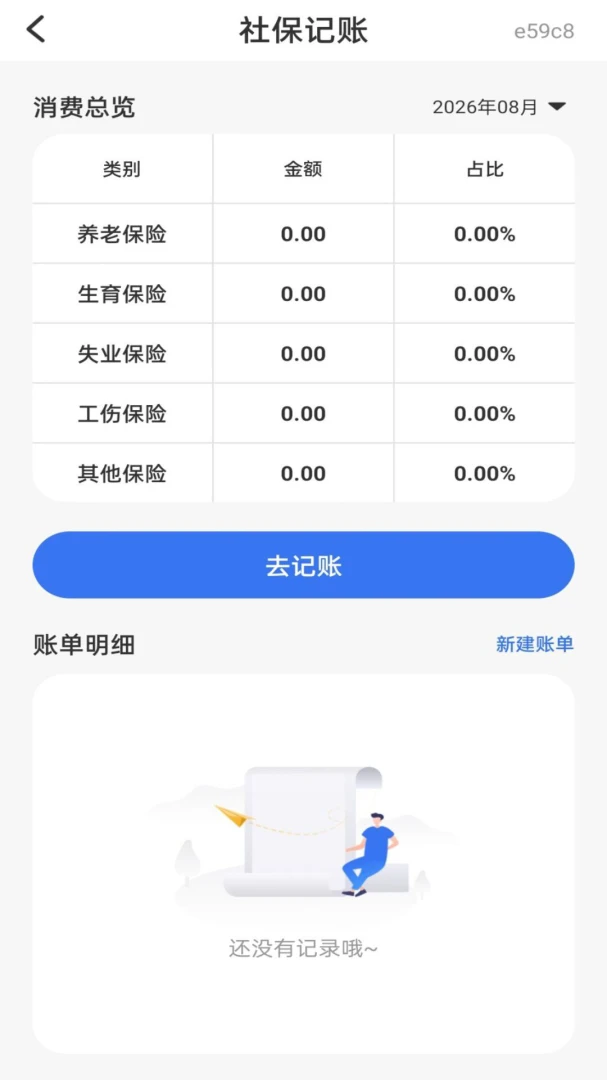 个人社保医保助手安全性保障