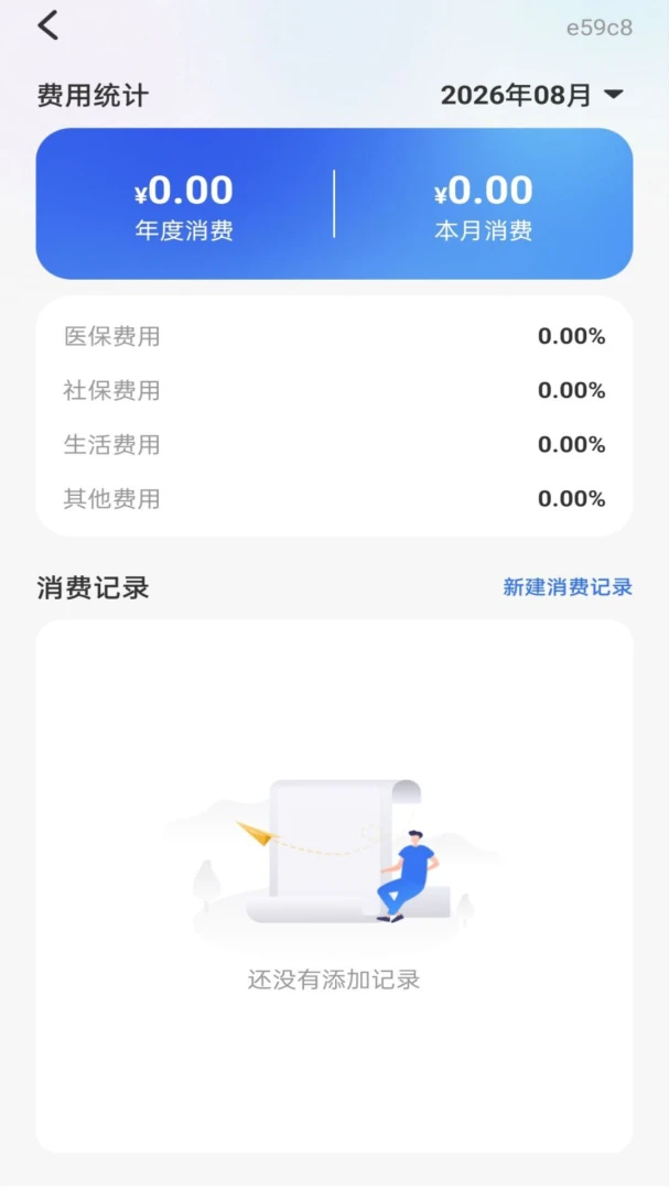 个人社保医保助手功能展示