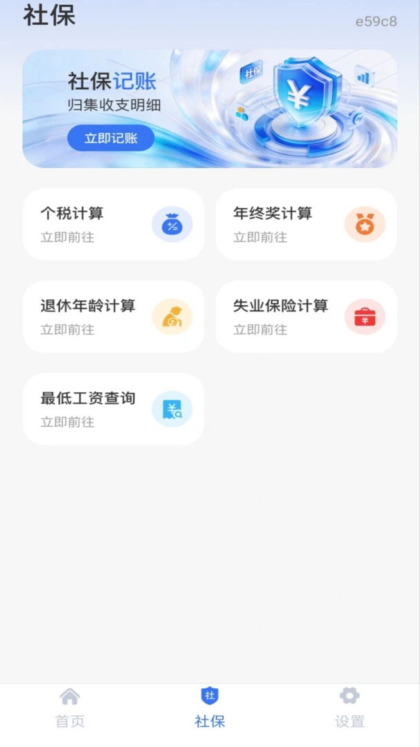 个人社保医保助手操作步骤